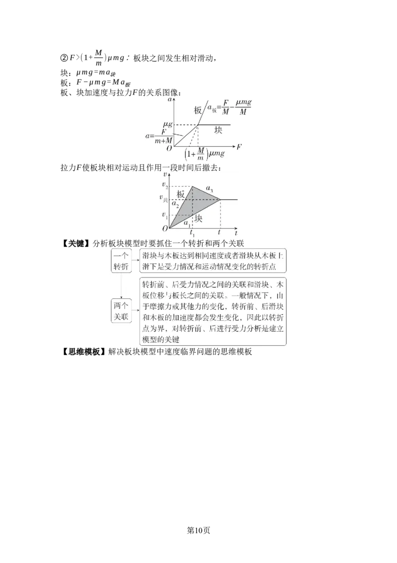 《01-板块一考前必记——核心结论与模型（教用）(1)_2026版高中《二三轮复习+冲刺复习》_word_03-考前必备》第10页预览