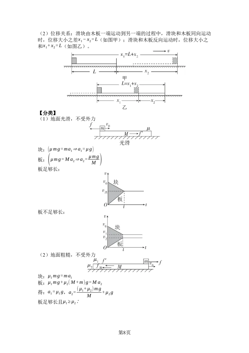 《01-板块一考前必记——核心结论与模型（教用）(1)_2026版高中《二三轮复习+冲刺复习》_word_03-考前必备》第8页预览