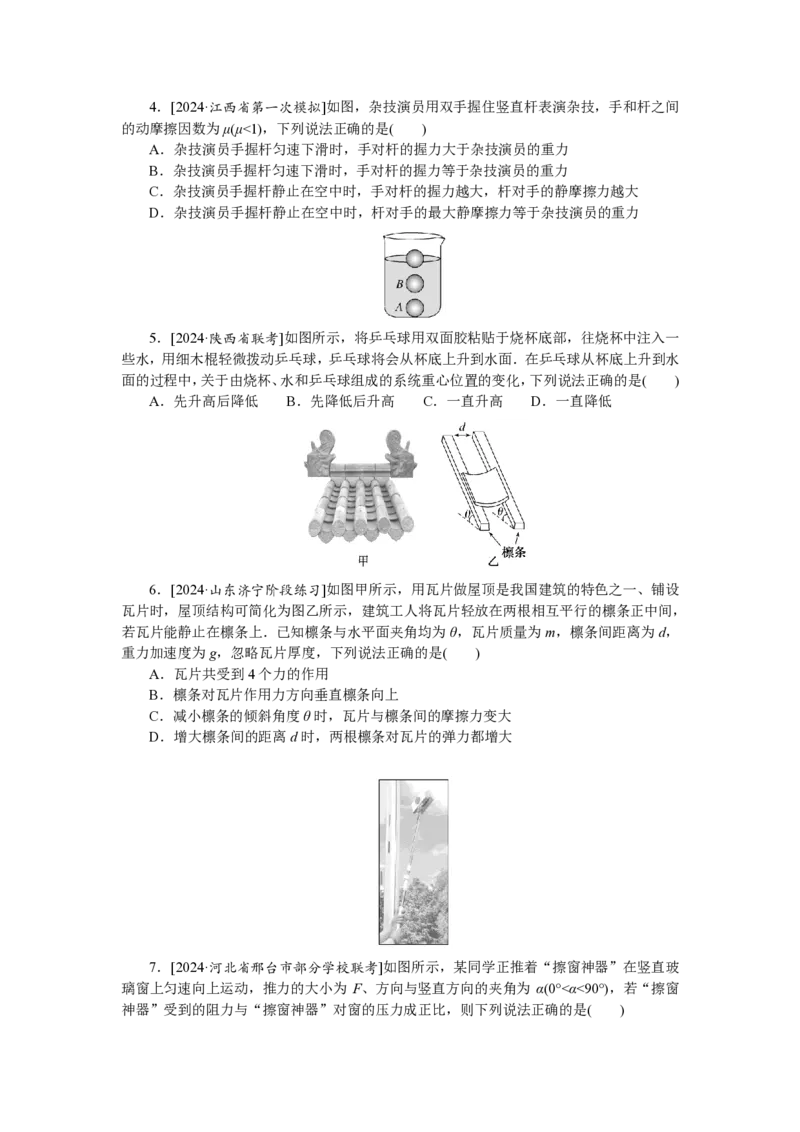 《验收检测卷二_04-物理-高考总复习_专项复习_2025年_2025新高考必刷题物理题型笔记高三复习提分_资料_PDF版-适合打印》第2页预览