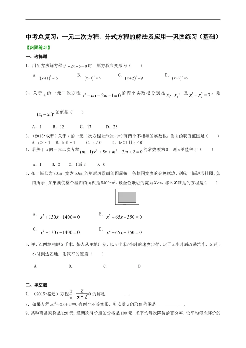 《--巩固练习（基础）_20190524133907_初高中资料库_初中资料库（转存避免链接过期失效）_初中数学》第1页预览