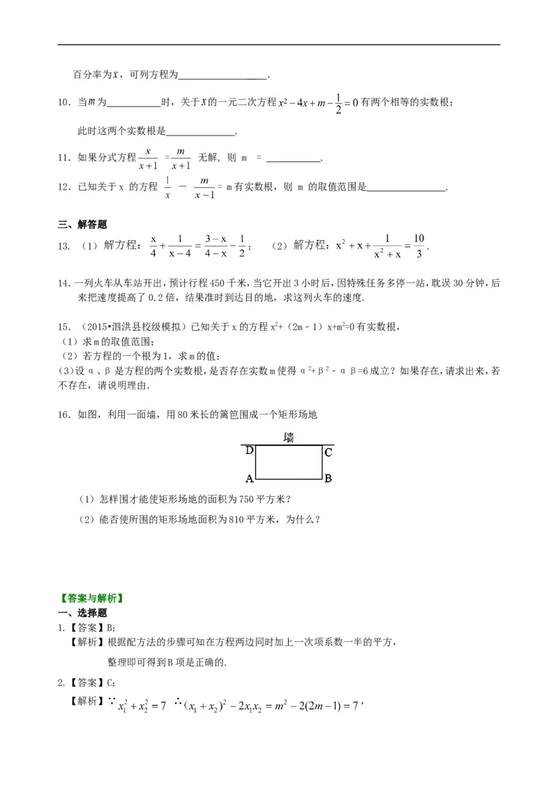 《--巩固练习（基础）_20190524133907_初高中资料库_初中资料库（转存避免链接过期失效）_初中数学》第2页预览