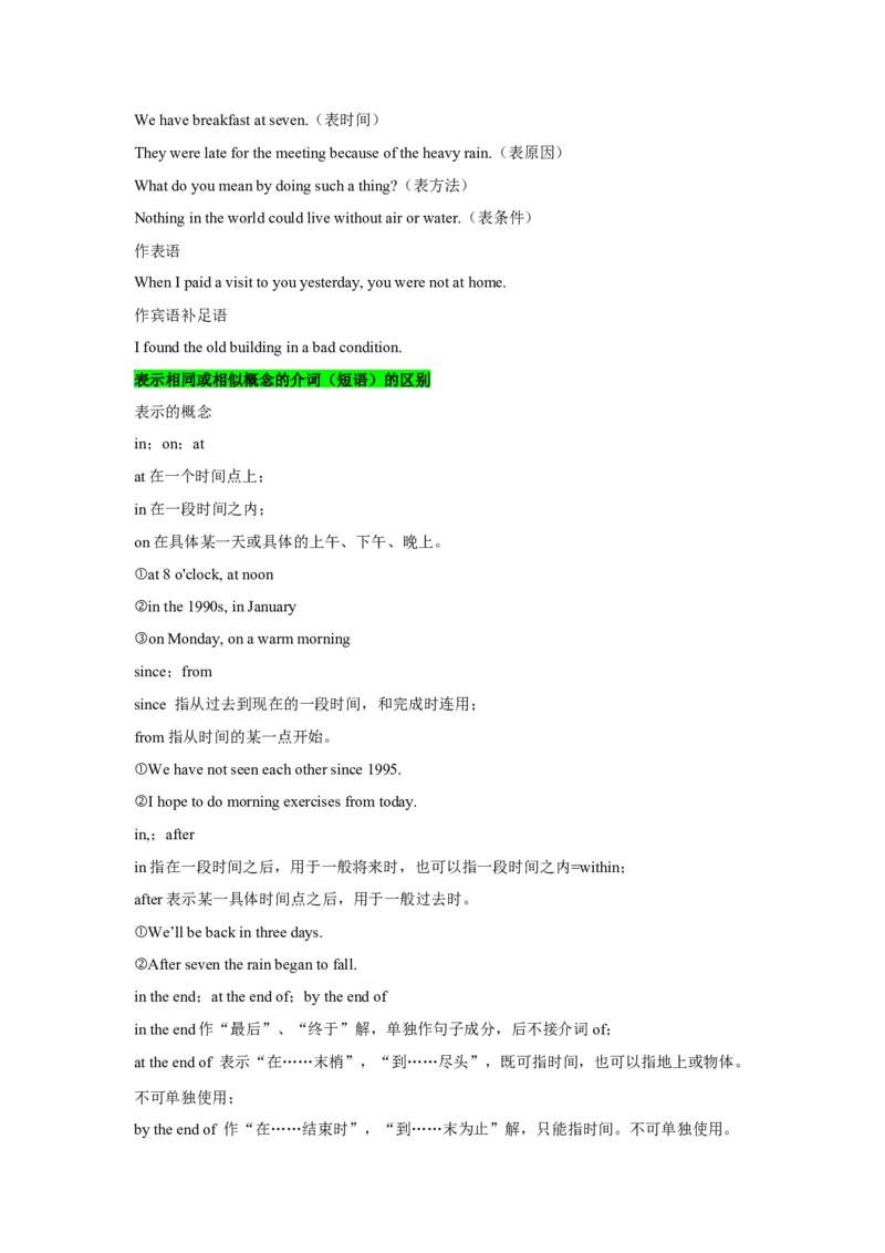 《03介词（精讲精练）（解析版）_英语(2)_一轮复习_2025年_2025届高三英语一轮复习闯关攻略（核心语法知识夯基教材知识全梳理）（人教版）_资料_6-选择性必修第三_核心语法知识夯基》第2页预览