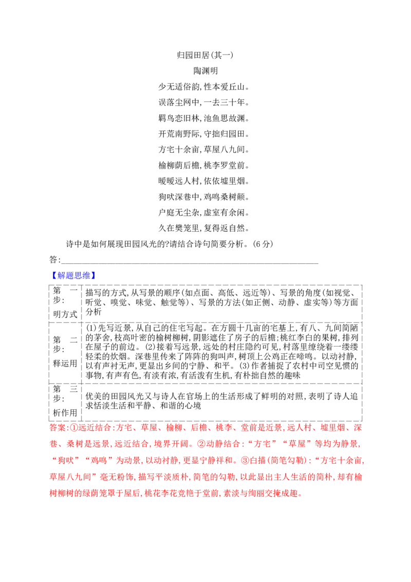 《12鉴赏古代诗歌的表达方式_高考一二三轮复习_语文_2026年-语文一轮复习_2026年高考语文一轮复习之古诗文专题（全国通用）-G387_资料》第6页预览