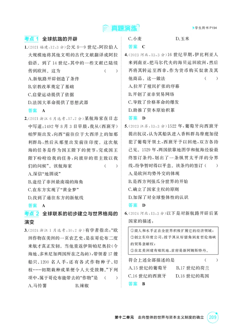 《1_精讲册-第十二单元　走向整体的世界与资本主义制度的确立_2026版教学资源包_202653高考总复习A版_山东版_2026版.山东版.选考总复习.历史.5·3A版_二、教师用书PDF_第三部分世界史》第6页预览