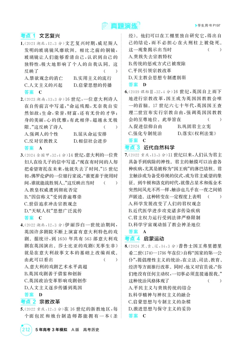 《1_精讲册-第十二单元　走向整体的世界与资本主义制度的确立_2026版教学资源包_202653高考总复习A版_山东版_2026版.山东版.选考总复习.历史.5·3A版_二、教师用书PDF_第三部分世界史》第9页预览