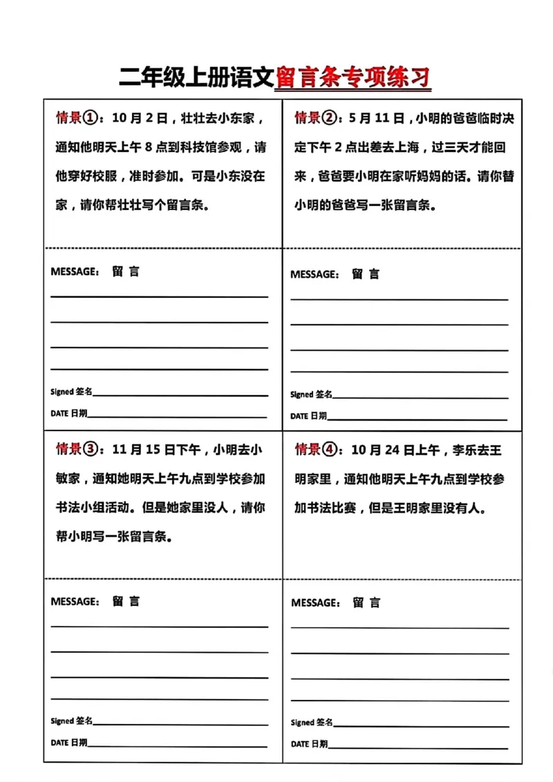 《二年级留言条_2年级上册同步教辅_2上-语文_二上语文-专项练习》第1页预览