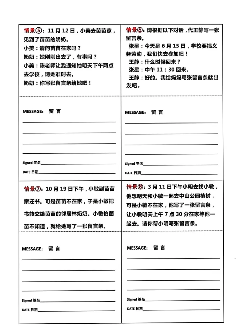 《二年级留言条_2年级上册同步教辅_2上-语文_二上语文-专项练习》第2页预览