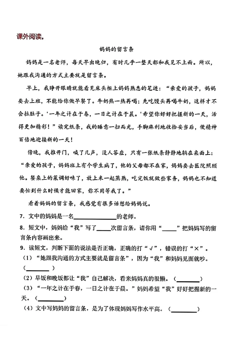 《二年级留言条_2年级上册同步教辅_2上-语文_二上语文-专项练习》第3页预览