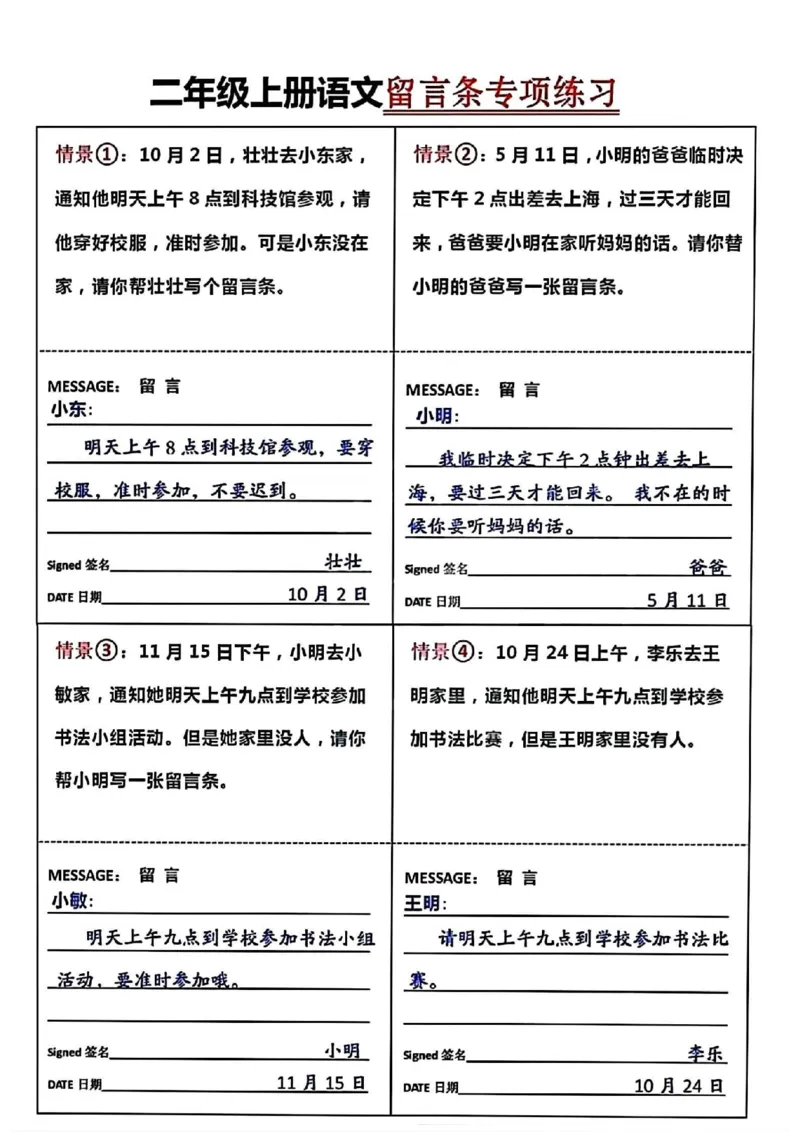 《二年级留言条_2年级上册同步教辅_2上-语文_二上语文-专项练习》第4页预览