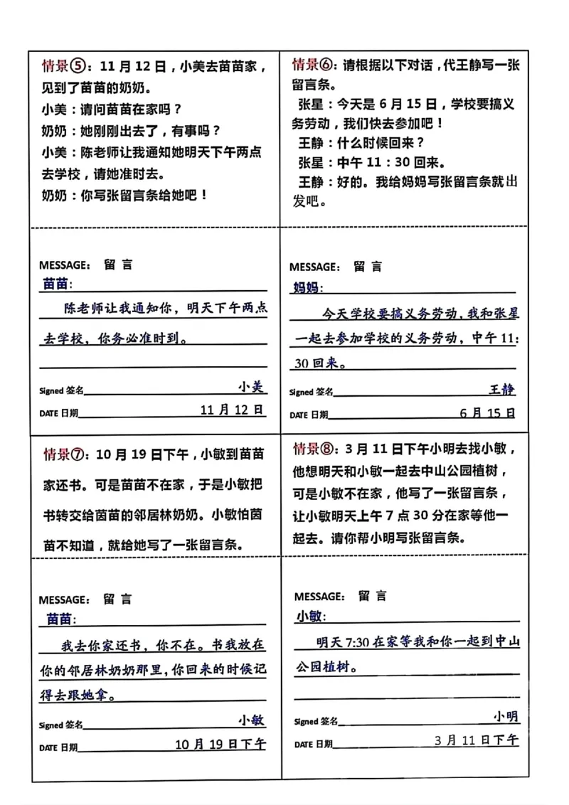 《二年级留言条_2年级上册同步教辅_2上-语文_二上语文-专项练习》第5页预览