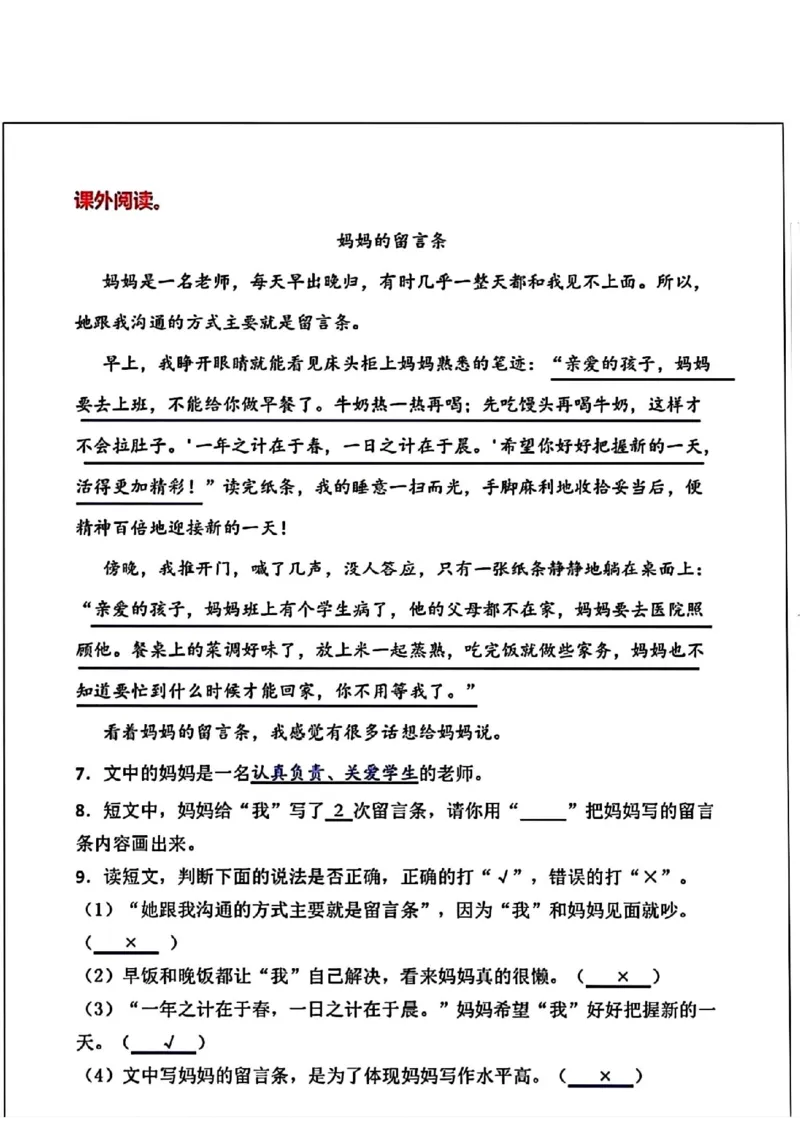 《二年级留言条_2年级上册同步教辅_2上-语文_二上语文-专项练习》第6页预览