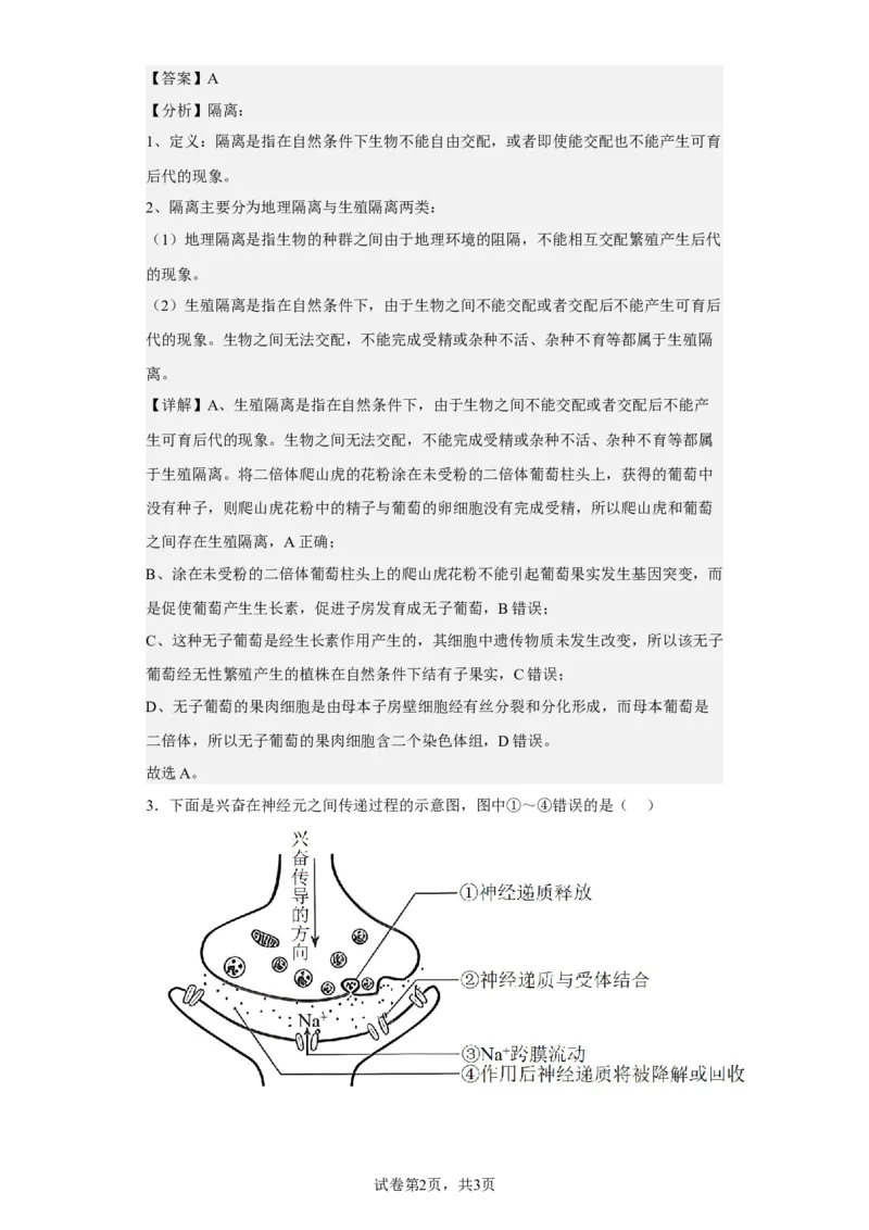 《2023年新高考辽宁卷高考真题生物试卷-4ab34a0d6043_2026版高中《二三轮复习+冲刺复习》_2021-2025生物高考题_2023生物高考题_教师》第2页预览