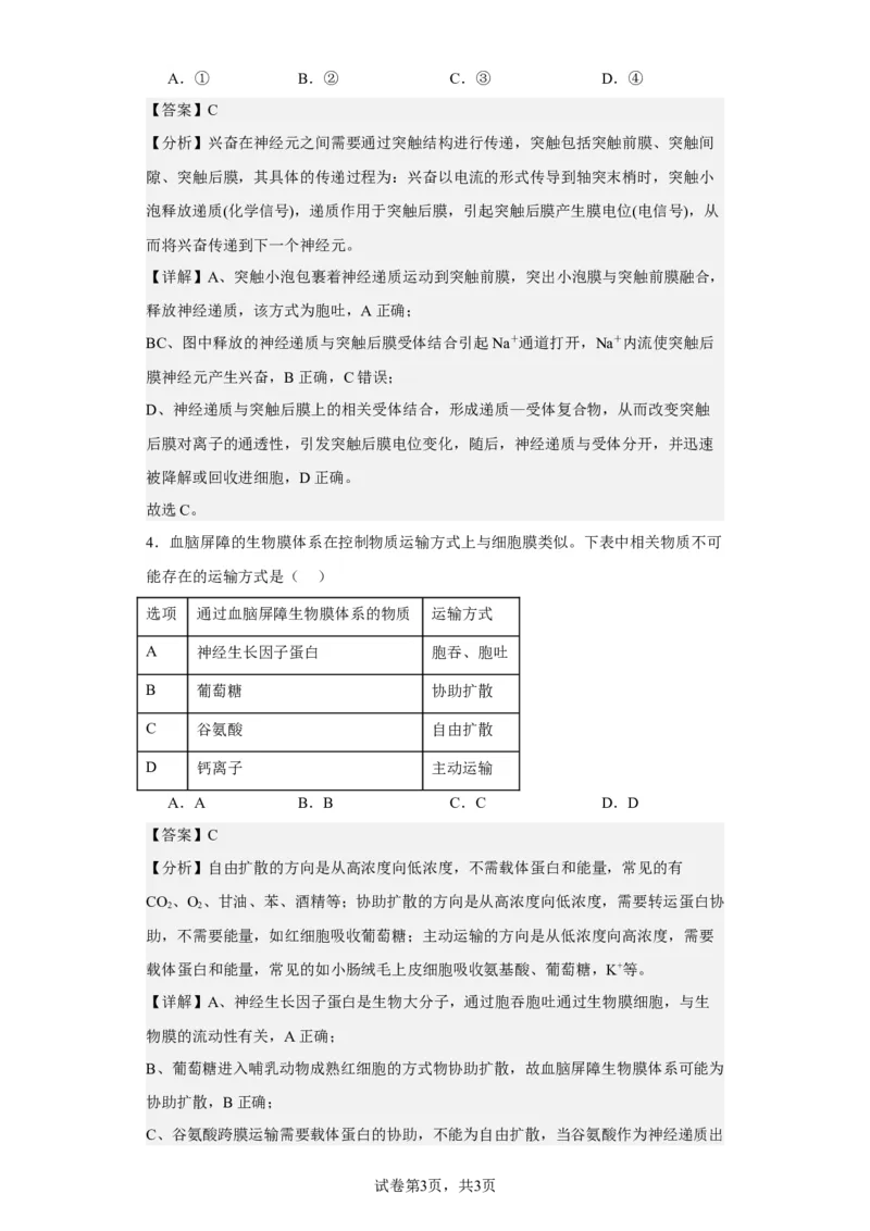 《2023年新高考辽宁卷高考真题生物试卷-4ab34a0d6043_2026版高中《二三轮复习+冲刺复习》_2021-2025生物高考题_2023生物高考题_教师》第3页预览