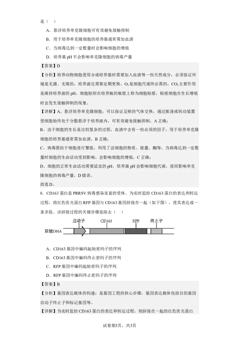 《2023年新高考辽宁卷高考真题生物试卷-4ab34a0d6043_2026版高中《二三轮复习+冲刺复习》_2021-2025生物高考题_2023生物高考题_教师》第5页预览