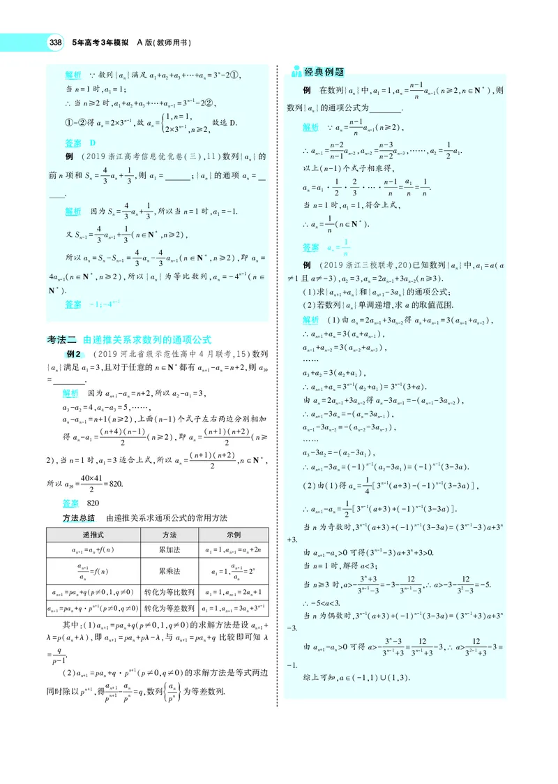 《6.1列的概念及表示_2022版教学资源包_五年高考三年模拟_2022版新高考版高考总复习数学5·3A版_专题六§61数列的概念及表示_专题PDF_专题PDF_专题电子书》第5页预览
