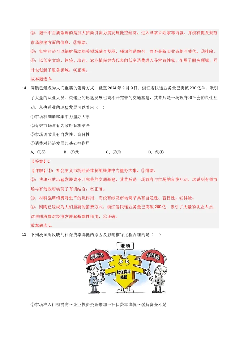 《第02课我国的社会主义市场经济体制（专项训练）（教师版）_zheng治_2026年_2026年高考政治一轮课件+讲义+练习（安徽专用）-G326》第9页预览