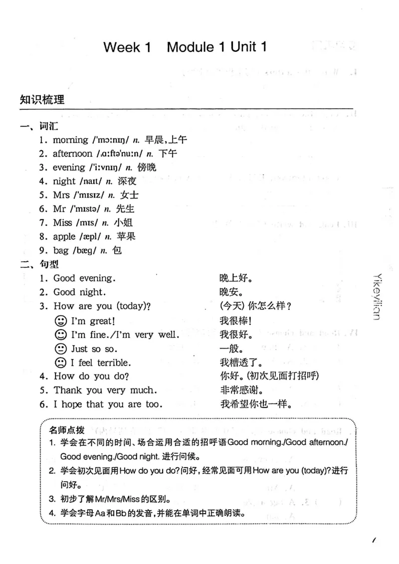 《二（上）牛津（试用本）《一课一练》华东师大版（增强版）_2年级上册同步教辅_2上英语》第3页预览