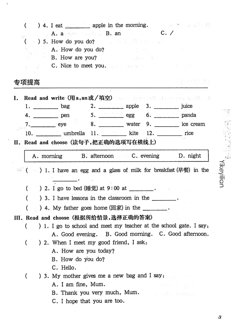 《二（上）牛津（试用本）《一课一练》华东师大版（增强版）_2年级上册同步教辅_2上英语》第5页预览