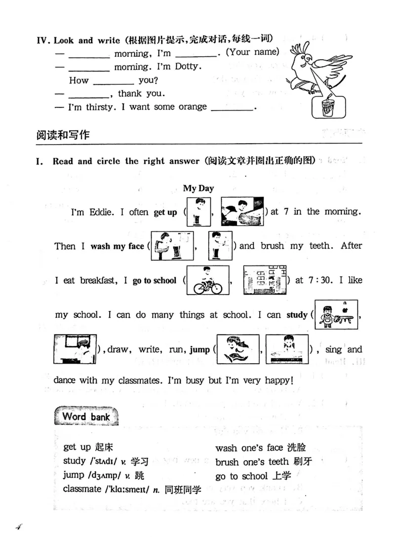 《二（上）牛津（试用本）《一课一练》华东师大版（增强版）_2年级上册同步教辅_2上英语》第6页预览