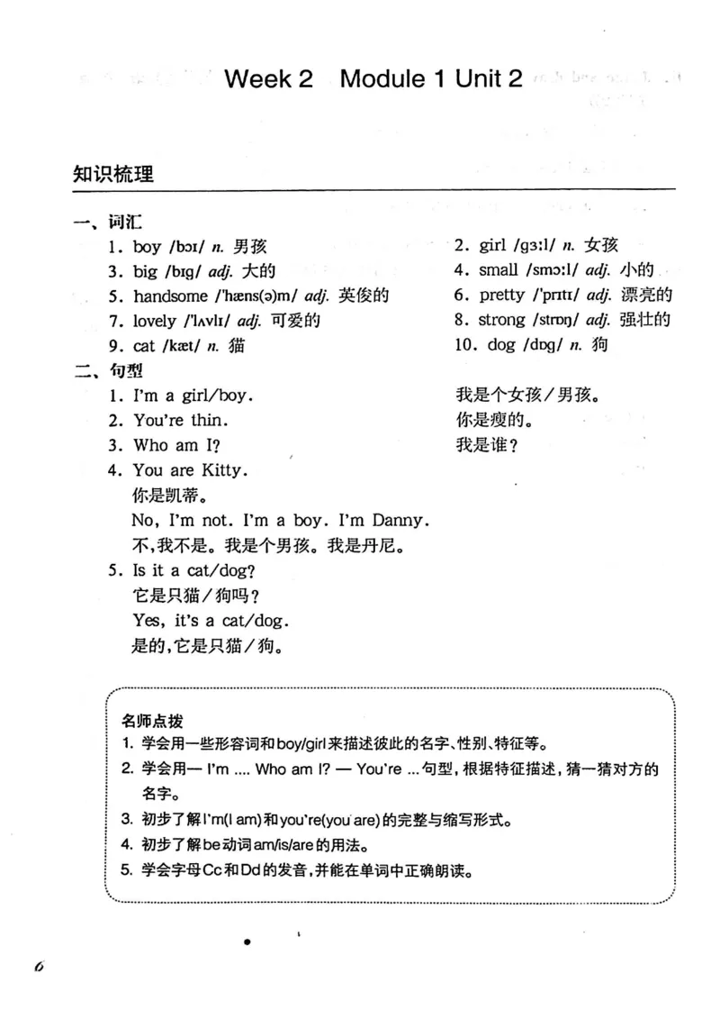 《二（上）牛津（试用本）《一课一练》华东师大版（增强版）_2年级上册同步教辅_2上英语》第8页预览