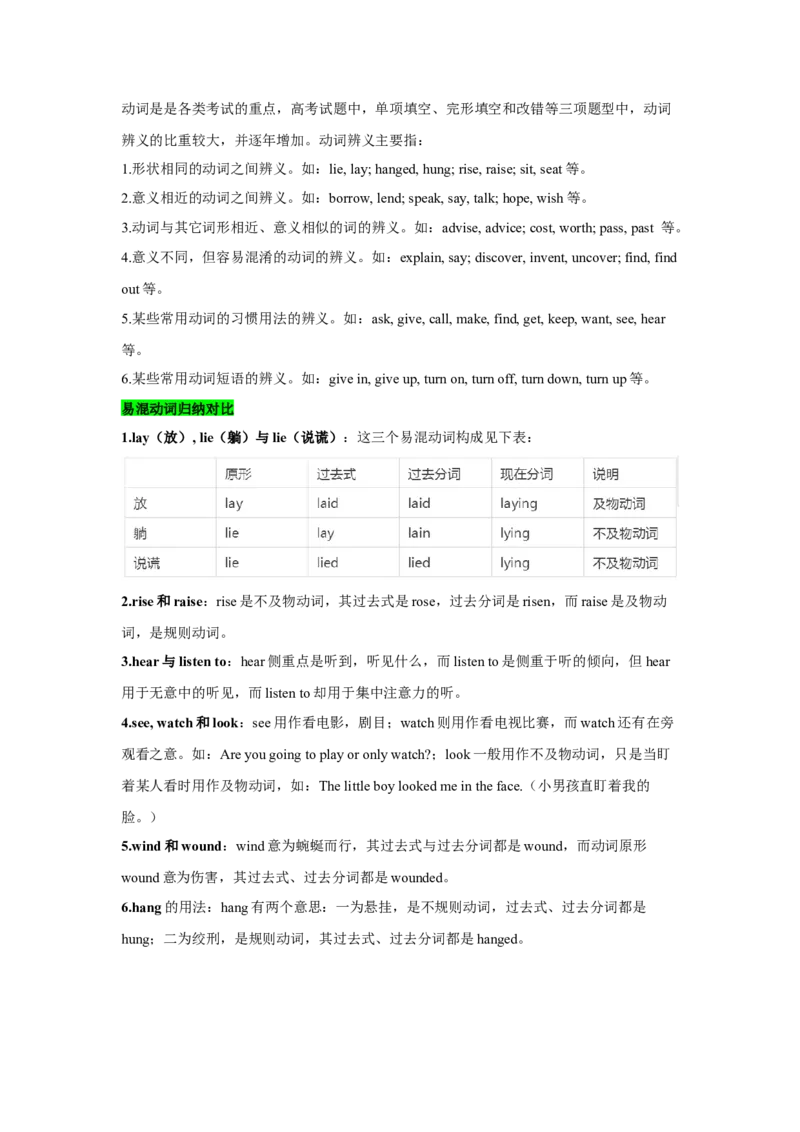 《06动词与动词短语（精讲精练）（解析版）_英语(2)_一轮复习_2025年_2025届高三英语一轮复习闯关攻略（核心语法知识夯基教材知识全梳理）（人教版）_资料_5-选择性必修第二》第2页预览