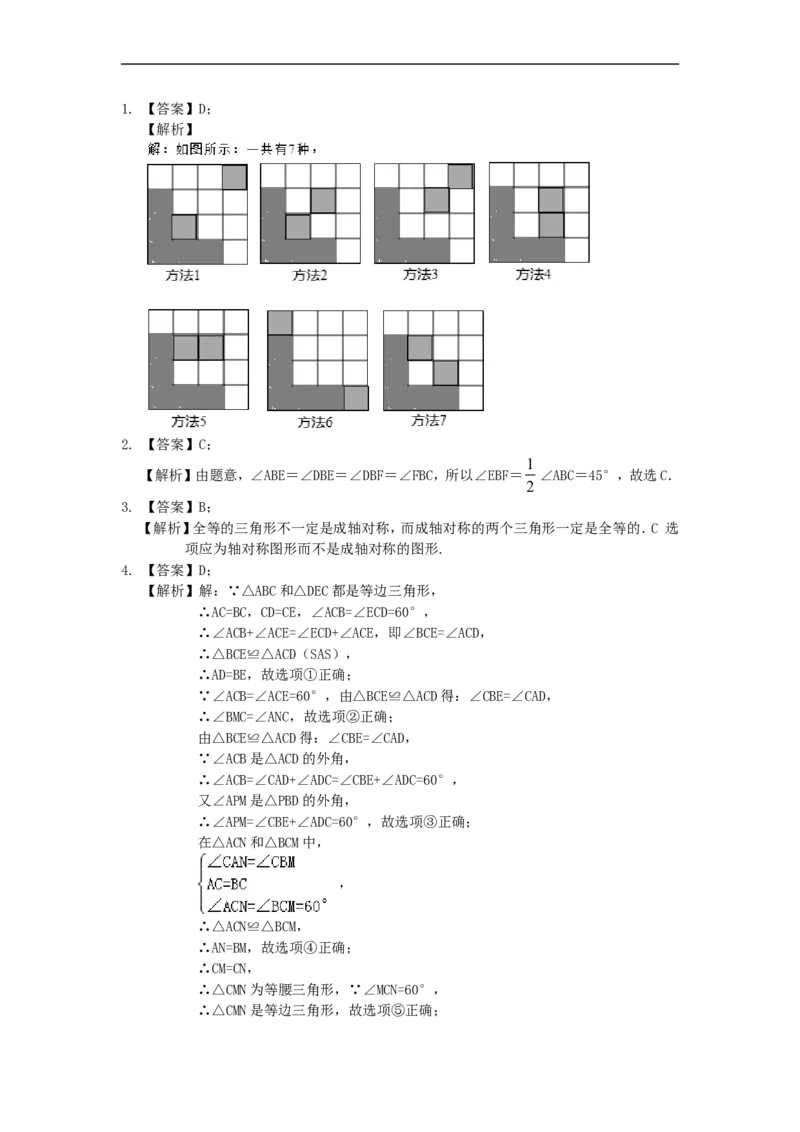 《--巩固练习（提高）_20190524133741_初高中资料库_初中资料库（转存避免链接过期失效）_初中数学》第5页预览