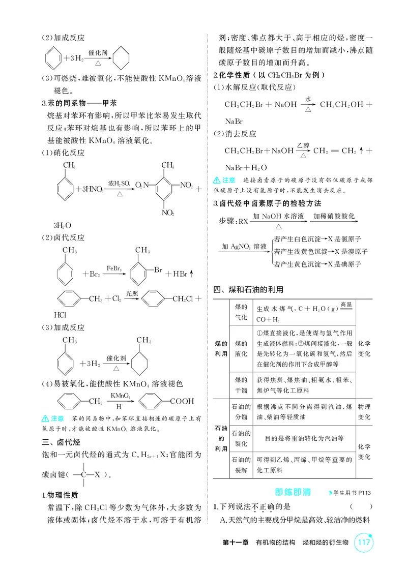 《1_精讲册-第十一章　有机物的结构　烃和烃的衍生物_2026版教学资源包_202653高考总复习A版_广东版_2026版.广东版.选考总复习.化学.5·3A版_二、教师用书PDF_1_专题资料包》第5页预览