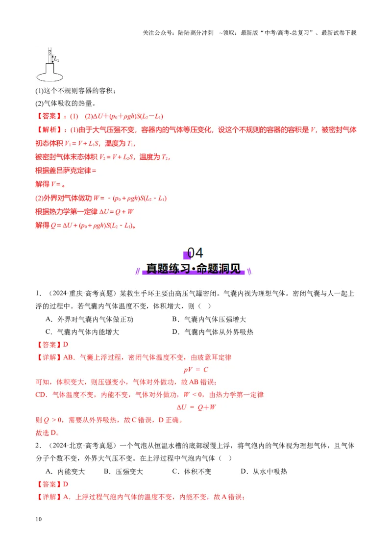 《第65讲热力学定律与能量守恒定律（讲义）（教师版）_04-物理-高考总复习_一轮复习_2025年_2025年高考物理一轮复习讲义+练习+课件（新教材新高考）_第十五章热学》第10页预览