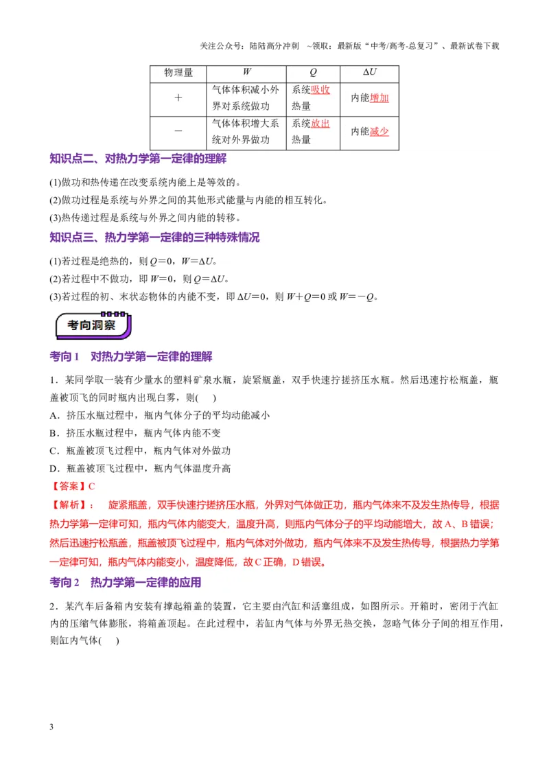 《第65讲热力学定律与能量守恒定律（讲义）（教师版）_04-物理-高考总复习_一轮复习_2025年_2025年高考物理一轮复习讲义+练习+课件（新教材新高考）_第十五章热学》第3页预览