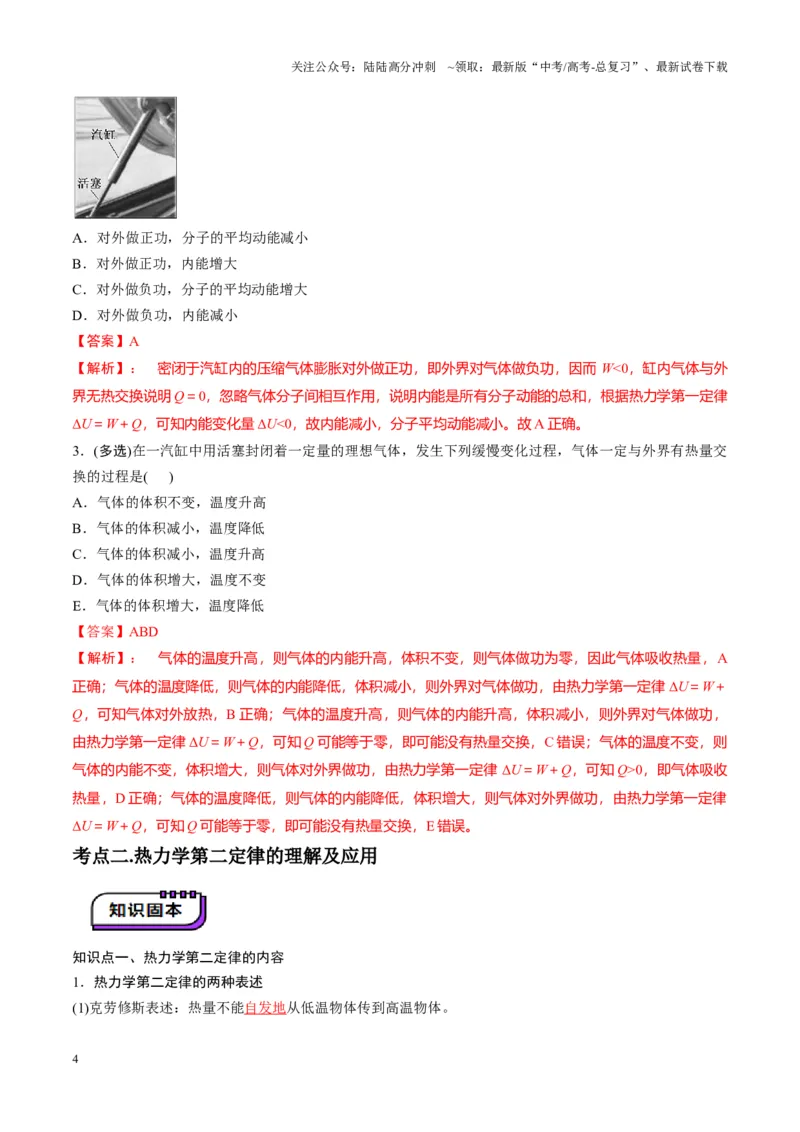 《第65讲热力学定律与能量守恒定律（讲义）（教师版）_04-物理-高考总复习_一轮复习_2025年_2025年高考物理一轮复习讲义+练习+课件（新教材新高考）_第十五章热学》第4页预览