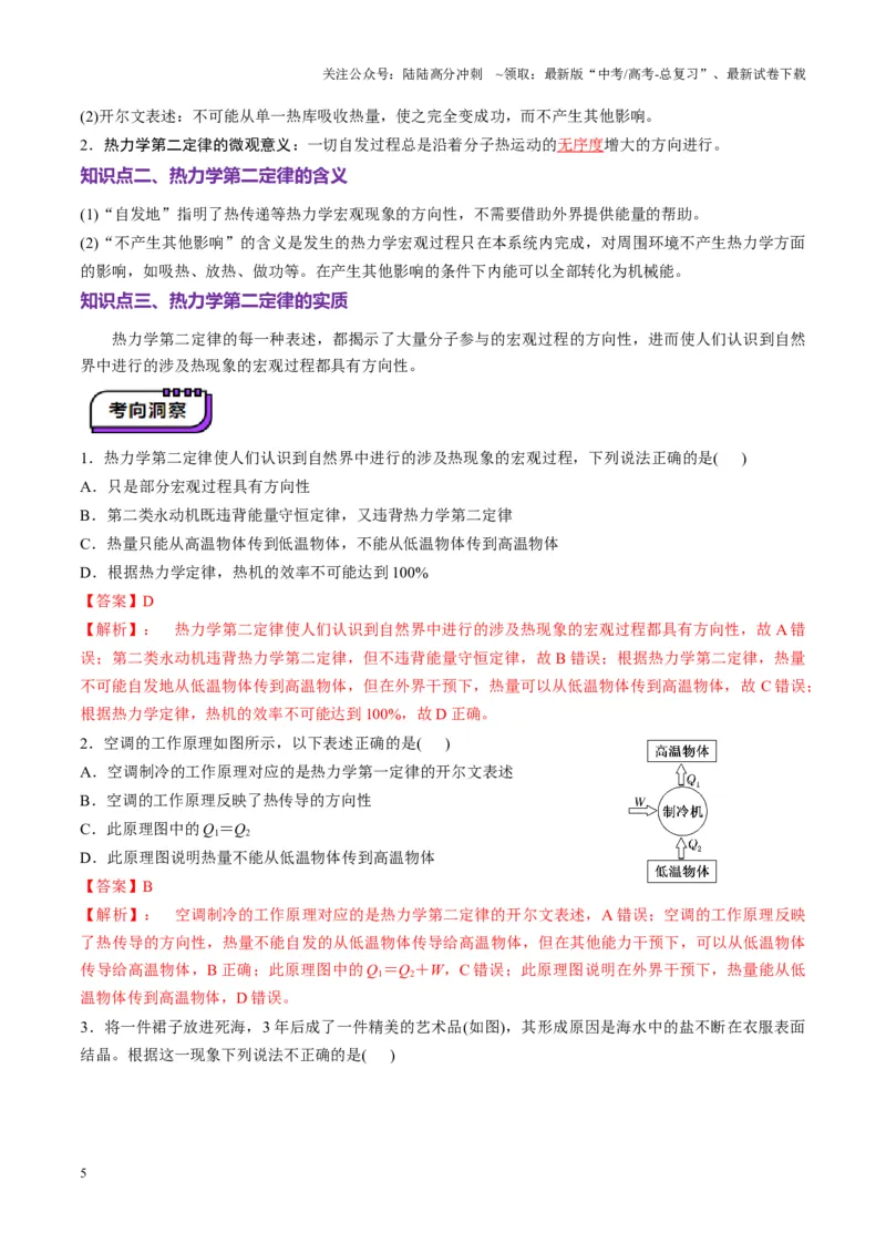 《第65讲热力学定律与能量守恒定律（讲义）（教师版）_04-物理-高考总复习_一轮复习_2025年_2025年高考物理一轮复习讲义+练习+课件（新教材新高考）_第十五章热学》第5页预览