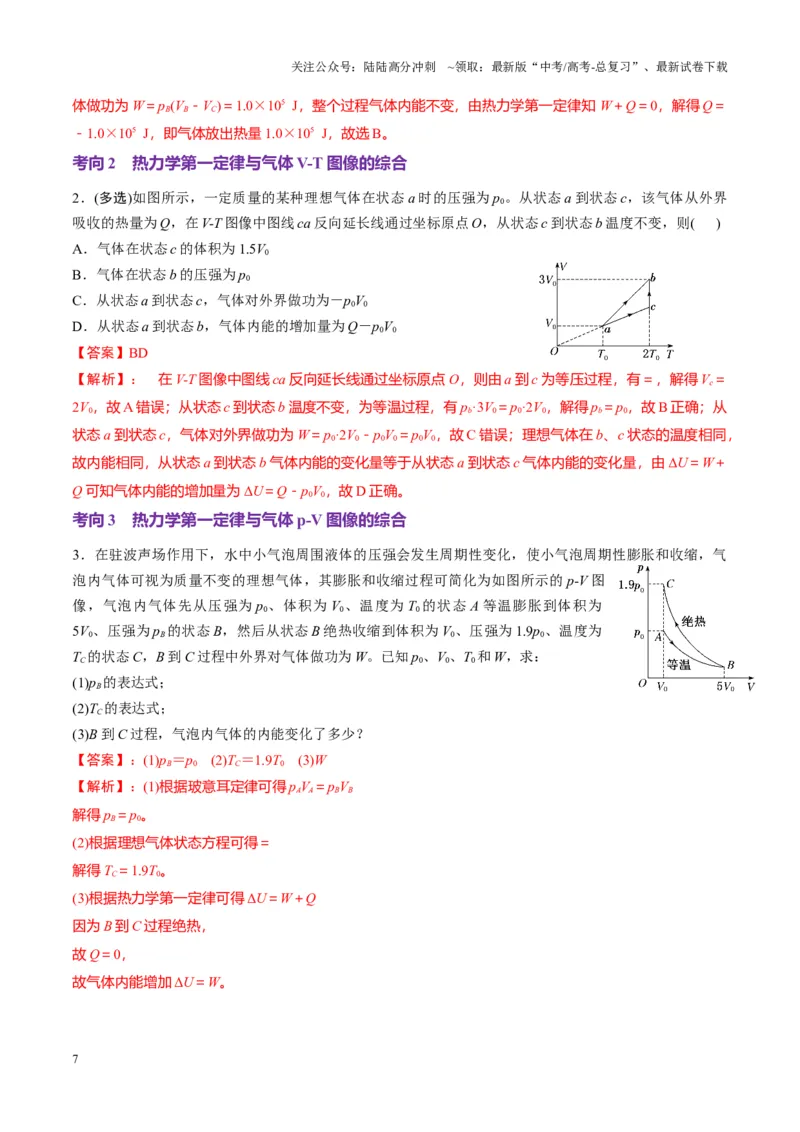 《第65讲热力学定律与能量守恒定律（讲义）（教师版）_04-物理-高考总复习_一轮复习_2025年_2025年高考物理一轮复习讲义+练习+课件（新教材新高考）_第十五章热学》第7页预览
