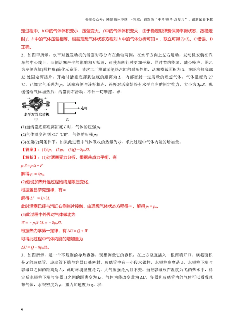 《第65讲热力学定律与能量守恒定律（讲义）（教师版）_04-物理-高考总复习_一轮复习_2025年_2025年高考物理一轮复习讲义+练习+课件（新教材新高考）_第十五章热学》第9页预览