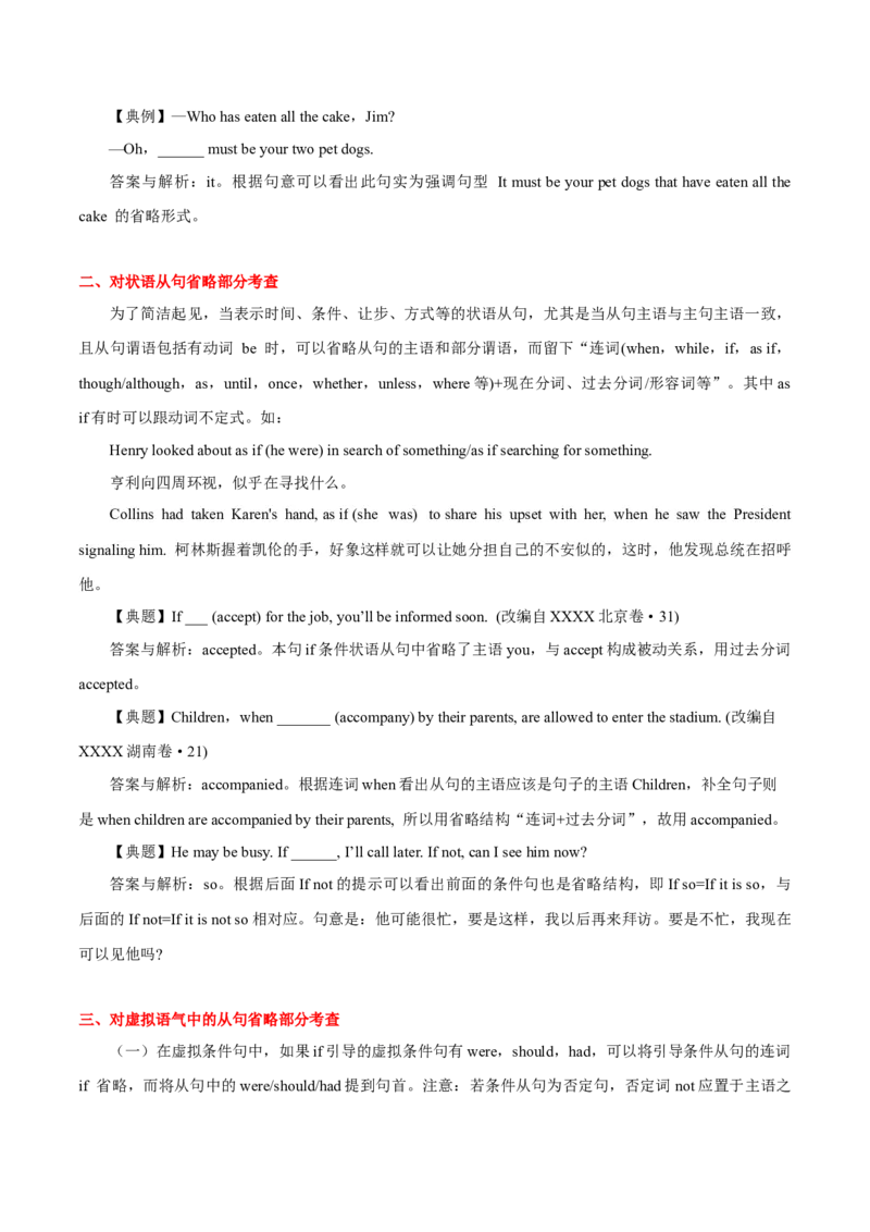 《04特殊句式之祈使句与省略句考点突破_英语(2)_专项复习_2024年_2024年高考英语语法词汇专项突破_资料_第五组句式句型主谓一致引语独立结构》第3页预览