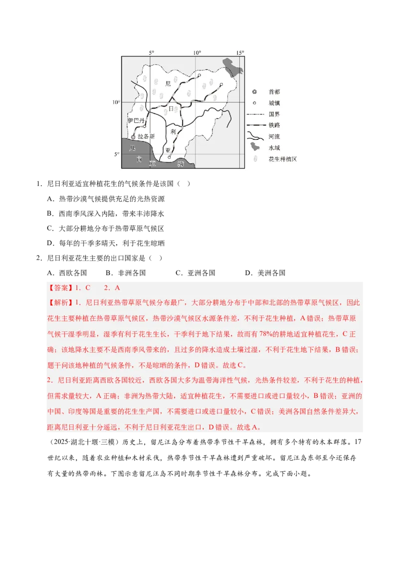 《第22讲农业区位因素及其变化（专项训练）（湖南专用）（教师版）_地理_2026年_2026年高考地理一轮课件+讲义+练习（湖南专用）-G331》第2页预览