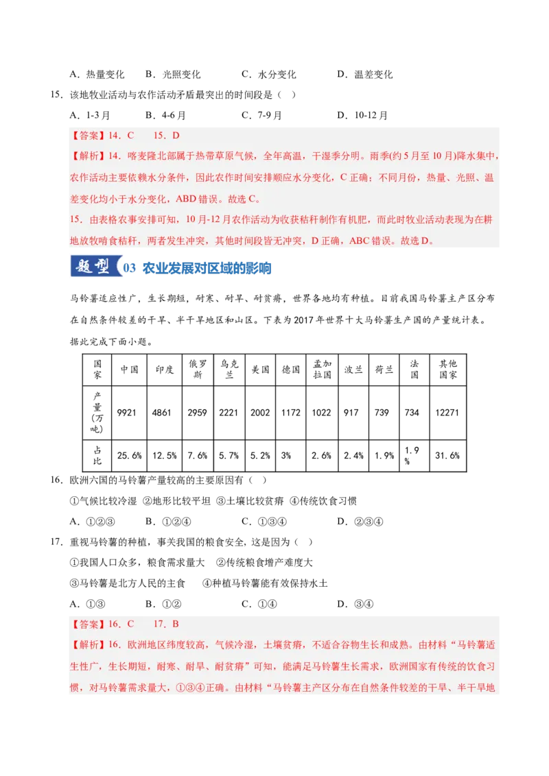 《第22讲农业区位因素及其变化（专项训练）（湖南专用）（教师版）_地理_2026年_2026年高考地理一轮课件+讲义+练习（湖南专用）-G331》第7页预览