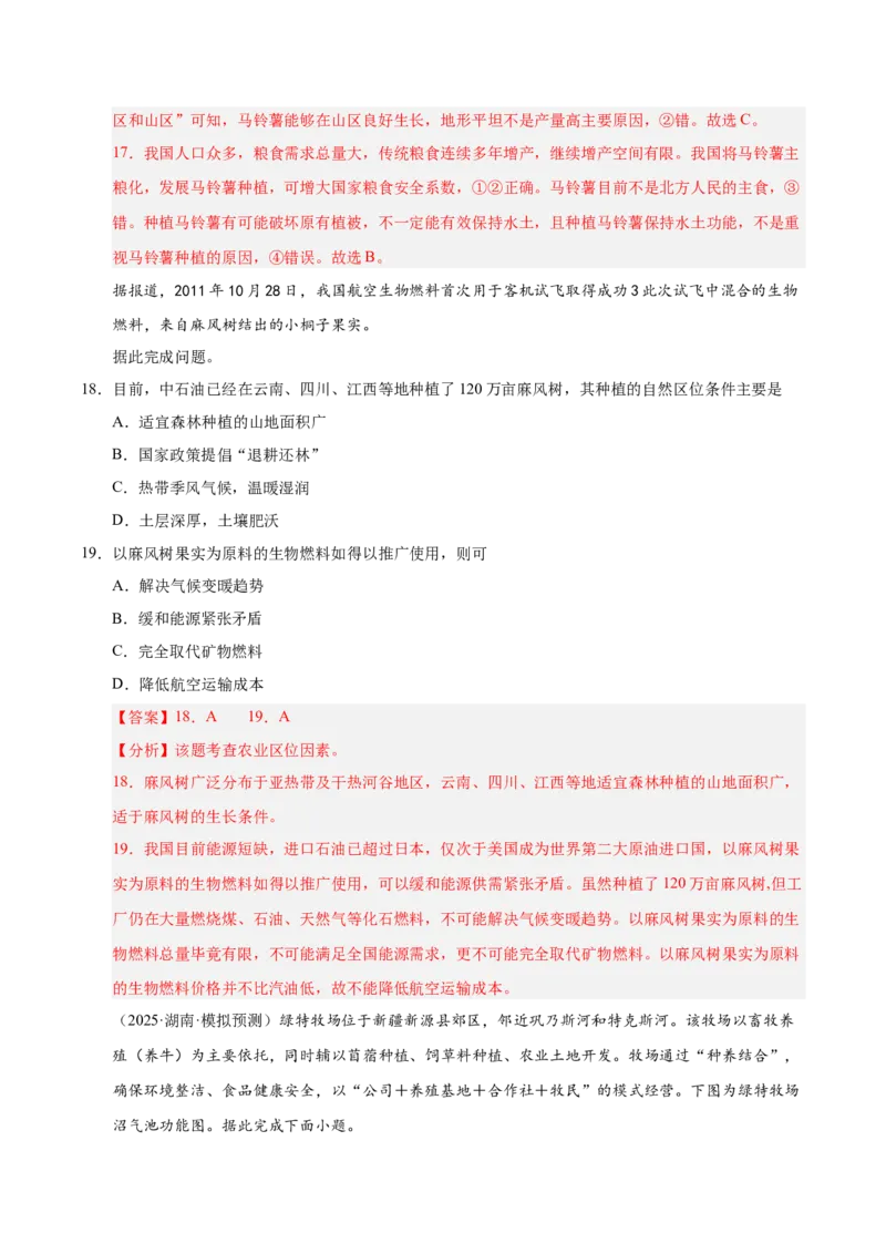 《第22讲农业区位因素及其变化（专项训练）（湖南专用）（教师版）_地理_2026年_2026年高考地理一轮课件+讲义+练习（湖南专用）-G331》第8页预览