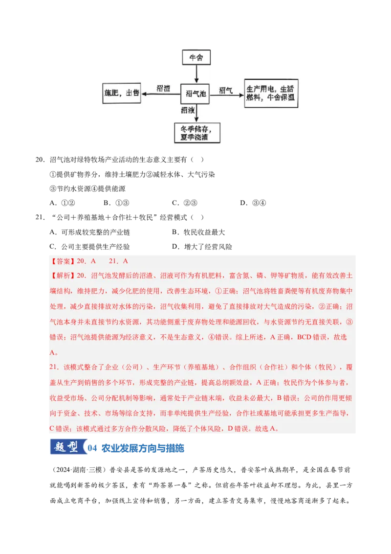 《第22讲农业区位因素及其变化（专项训练）（湖南专用）（教师版）_地理_2026年_2026年高考地理一轮课件+讲义+练习（湖南专用）-G331》第9页预览