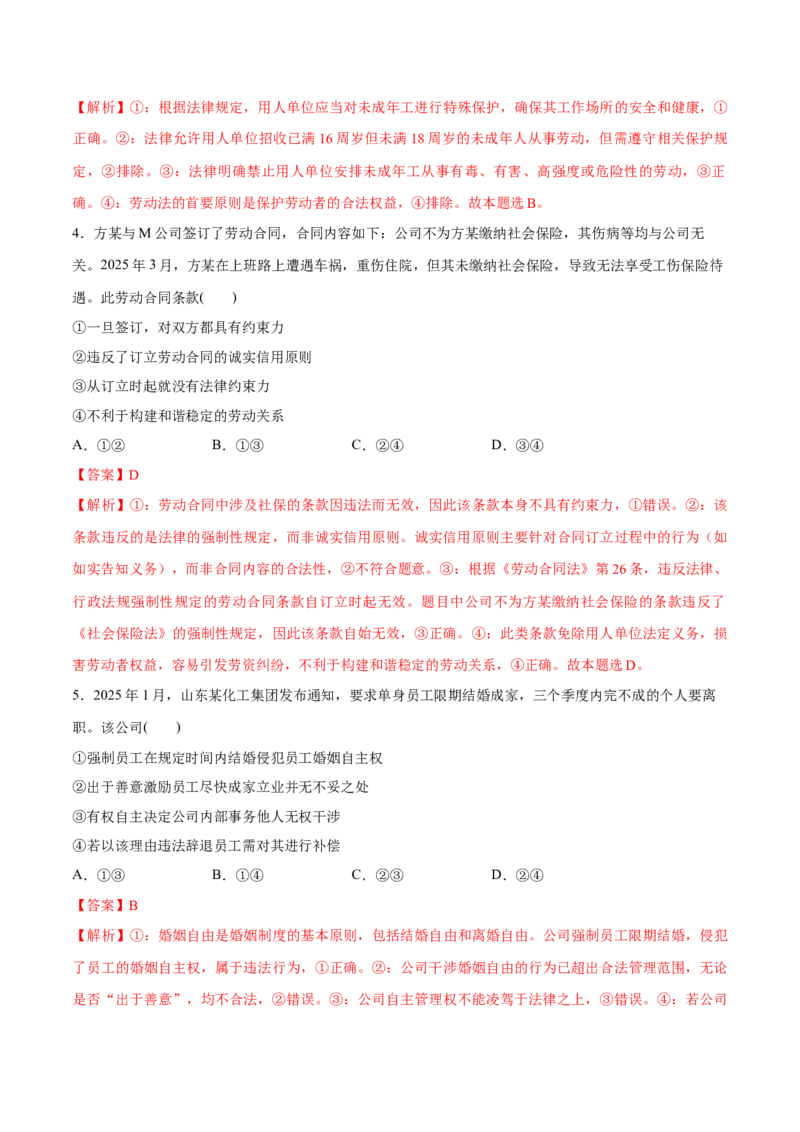 《第07课做个明白的劳动者（教师版）_zheng治_2026年_2026年高考政治一轮复习讲义+练习+课件（新教材新高考）-G55_2026版_选择性必修2法律与生活》第3页预览