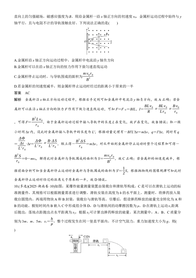 《2025年湖南省普通高中学业水平选择性考试(1)_2026版高中《二三轮复习+冲刺复习》_2026版步步高大二轮物理（标准版）_2021-2025物理高考题_2025物理高考题_教师》第6页预览