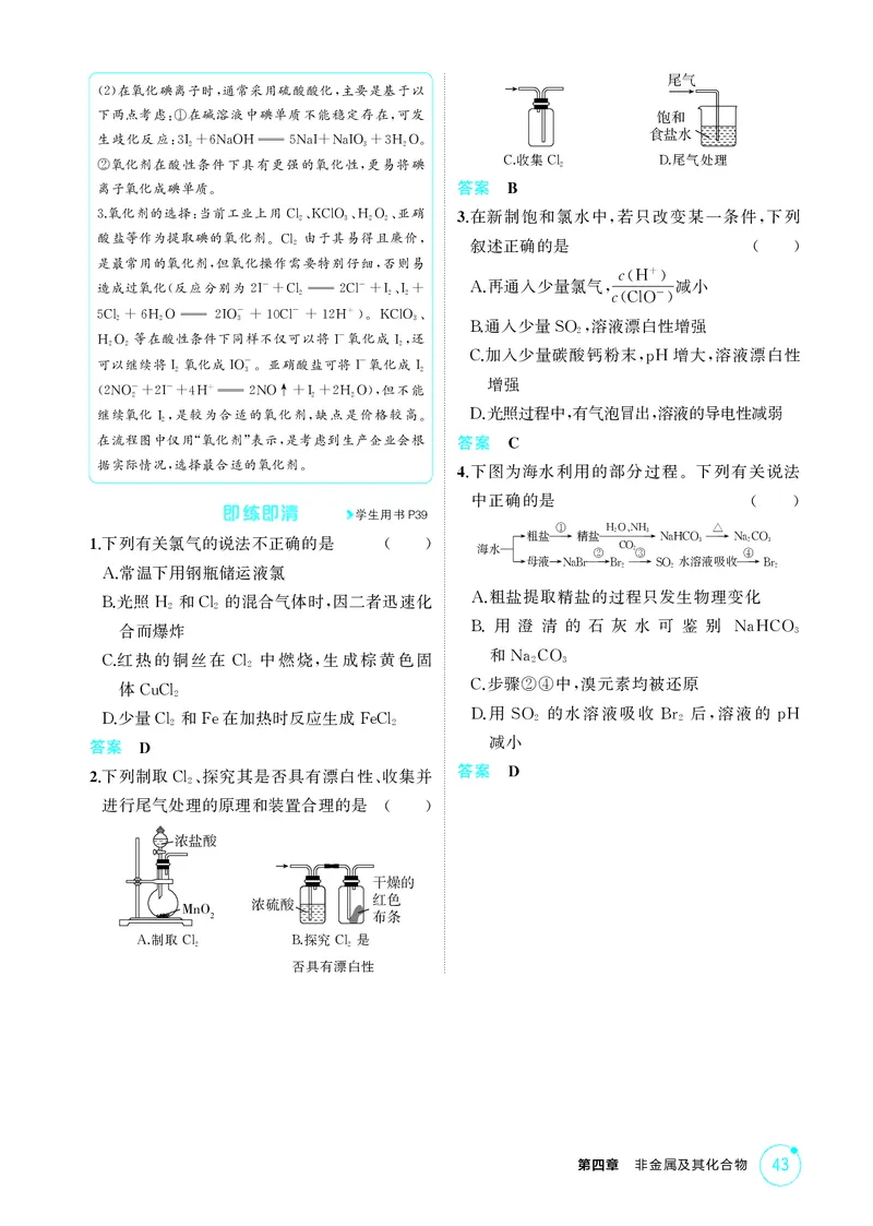 《1_第四章非金属及其化合物精讲册_2026版教学资源包_202653高考总复习A版_江苏版_2026版.江苏版.选考总复习.化学.5·3A版_二、教师用书PDF_第四章非金属及其化合物_1_专题资料包》第5页预览