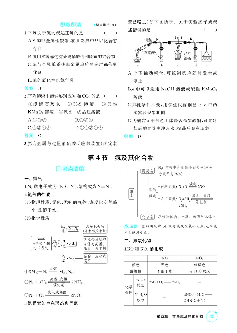 《1_第四章非金属及其化合物精讲册_2026版教学资源包_202653高考总复习A版_江苏版_2026版.江苏版.选考总复习.化学.5·3A版_二、教师用书PDF_第四章非金属及其化合物_1_专题资料包》第7页预览