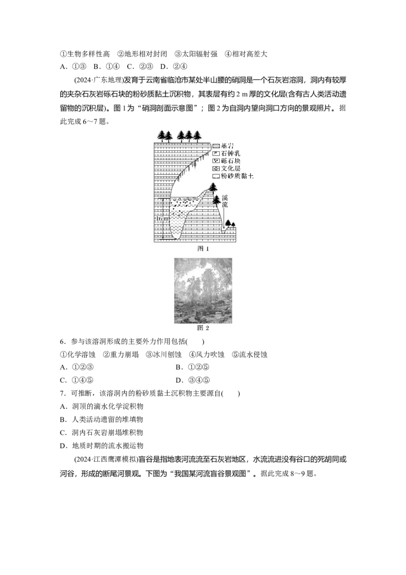 《高频考点14　喀斯特地貌（学生版）_地理_2026年-地理高考专项复习_2026年高考地理高频考点专项练习-G349_资料》第2页预览