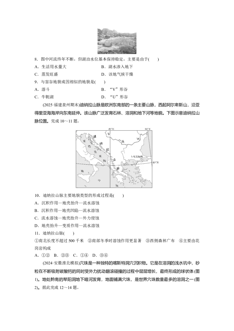 《高频考点14　喀斯特地貌（学生版）_地理_2026年-地理高考专项复习_2026年高考地理高频考点专项练习-G349_资料》第3页预览