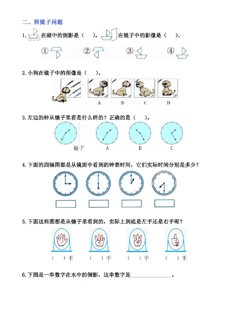 《二年级（下）数学图形的运动培优题探究_2年级下册同步教辅_2下-数学_二下数学-专项练习》第2页预览