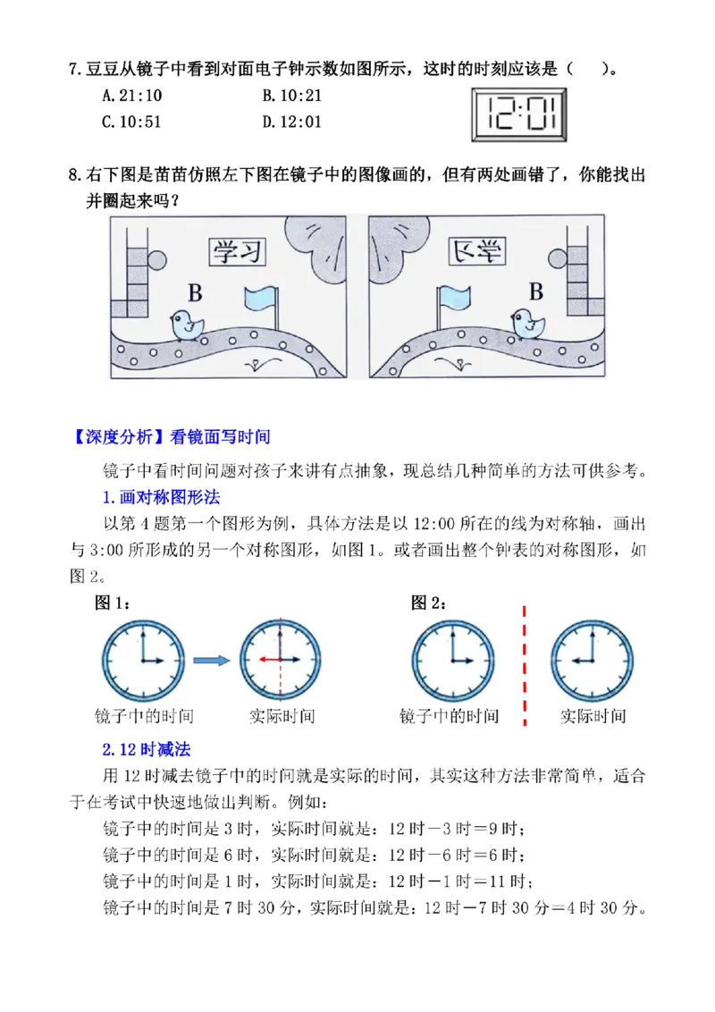 《二年级（下）数学图形的运动培优题探究_2年级下册同步教辅_2下-数学_二下数学-专项练习》第3页预览