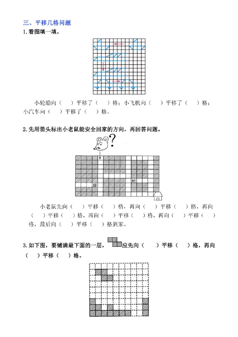 《二年级（下）数学图形的运动培优题探究_2年级下册同步教辅_2下-数学_二下数学-专项练习》第4页预览