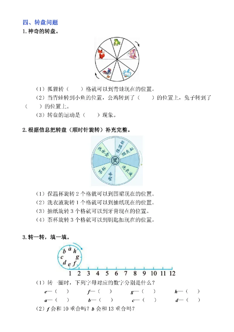 《二年级（下）数学图形的运动培优题探究_2年级下册同步教辅_2下-数学_二下数学-专项练习》第5页预览
