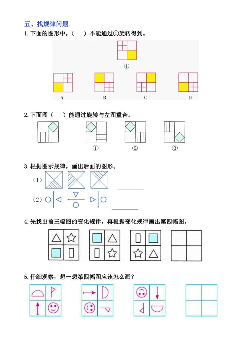 《二年级（下）数学图形的运动培优题探究_2年级下册同步教辅_2下-数学_二下数学-专项练习》第6页预览