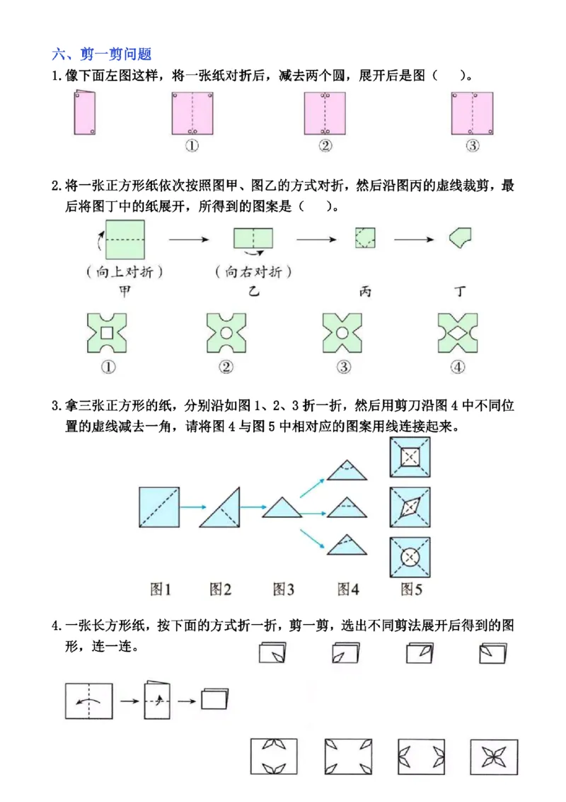 《二年级（下）数学图形的运动培优题探究_2年级下册同步教辅_2下-数学_二下数学-专项练习》第7页预览